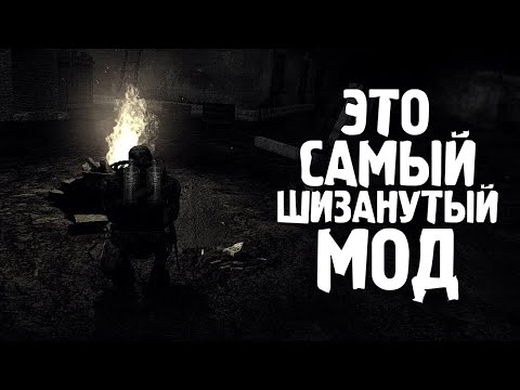 Видео: Самый ШИЗАНУТЫЙ мод на Сталкер........ (хуже реборна)