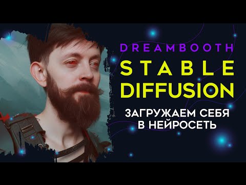 Видео: Как использовать fast Dreambooth? Гайд. Генерируем в Stable Diffusion через блокнот в гугл колабе