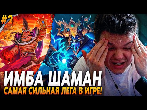 Видео: Сильвернейм: ГИГА-ПОТНАЯ ИГРА ПРОТИВ САМОЙ СИЛЬНОЙ ЛЕГЕНДАРКИ В ИГРЕ! | SilverName Hearthstone