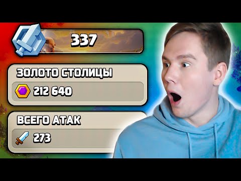 Видео: ВСЕМ КЛАНОМ НАФАРМИЛИ КУЧУ ЗОЛОТА ► Столица клана Clash of Clans #2