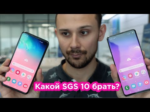 Видео: ПЕРЕШЕЛ на Galaxy S10 / Смотрим на Galaxy S10e, S10 и S10 Plus