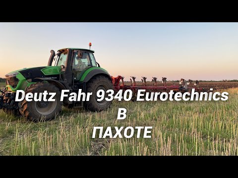 Видео: Летняя пахота и обзор Трактора Deutz Fahr 9340 Eurotechnics