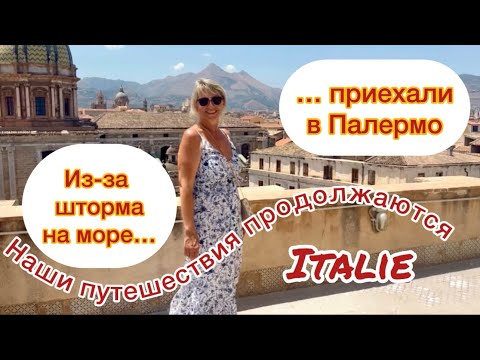 Видео: Продолжаем путешествие по Сицилии, купаемся в море. Посетили очень интересный женский монастырь.