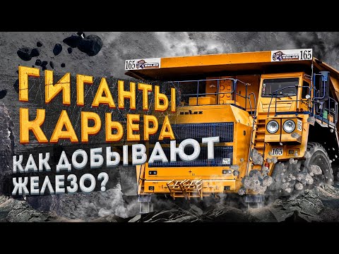 Видео: ГИГАНТЫ МЕТАЛЛА | Самый БОЛЬШОЙ В МИРЕ карьер! Лебединский ГОК