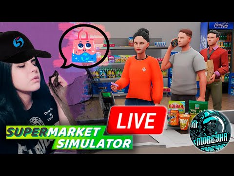 Видео: 🍂БАБКИ МУТЯТСЯ🍁 |🖤SUPERMARKET SIMULATOR СТРИМ МОРЭЙНА🖤| #shortsstream #supermarketsimulator