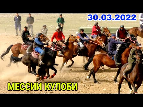 Видео: КИСМИ 3 30.03.2022 БУЗКАШИ КАЛОН ДАР Д.ШУГНОВ н.ХОВАЛИНГ 30.03.2022