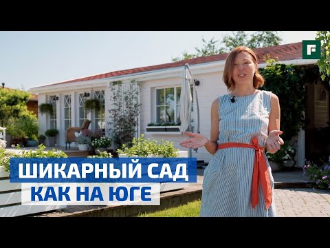 Видео: Как сделать из дачи дом в южном стиле? Шикарный сад с бассейном // FORUMHOUSE