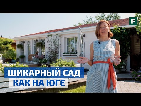 Видео: Как сделать из дачи дом в южном стиле? Шикарный сад с бассейном // FORUMHOUSE