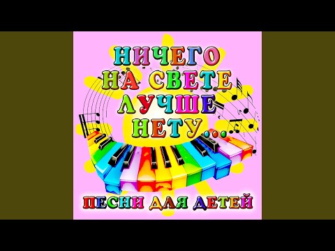 Видео: Песенка друзей (Из м/ф "Бременские музыканты")