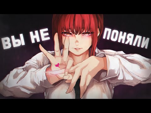 Видео: Вы не поняли Chainsaw-man (Человек-Бензопила) | киракисё