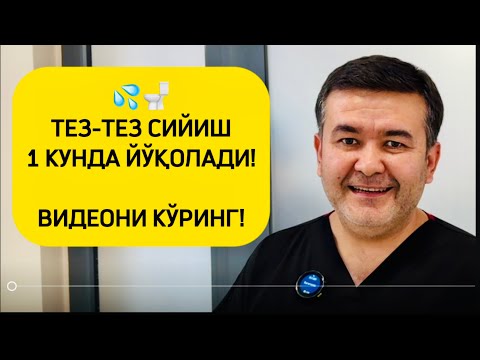 Видео: Тез-Тез хожатга бормайсиз! Врач: +99878-113-98-96