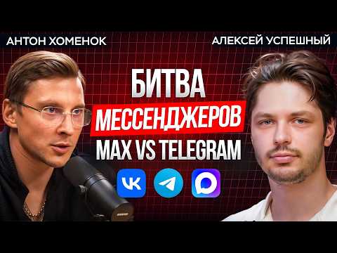 Видео: Заработок в Telegram и перспективы мессенджера MAX