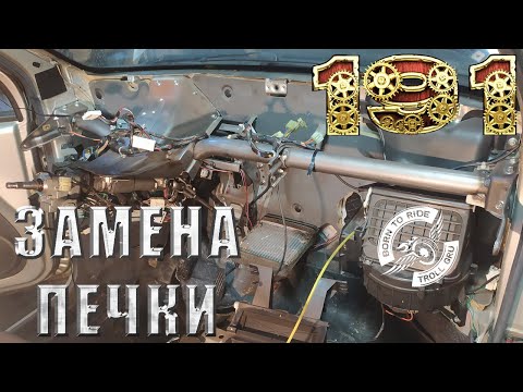 Видео: Замена радиатора печки, замена антифриза на Daewoo Matiz