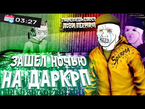 Видео: НОЧНОЙ АДМИН в Garry's Mod DarkRP