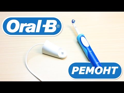 Видео: РЕМОНТ КНОПКИ ЭЛЕКТРИЧЕСКОЙ ЗУБНОЙ ЩЕТКИ BRAUN ORAL B