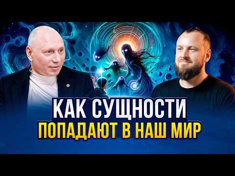 Видео: Тайны невидимого влияния на человека. Потустороннее в жизни людей | Иван Белишко