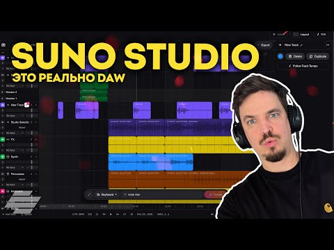 Видео: ОБЗОР SUNO STUDIO