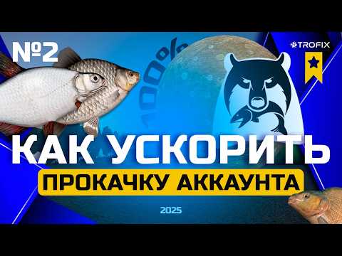 Видео: #2 Русская рыбалка 4 — ПРИКОРМ до 100% за 1,5 часа + прокачка донки!