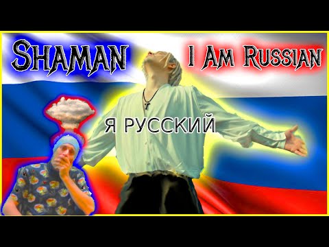 Видео: "THAT SONG LITERALLY F&$%ED ME UP AT THE END" Shaman Reaction I'm Russian - шаманская реакция