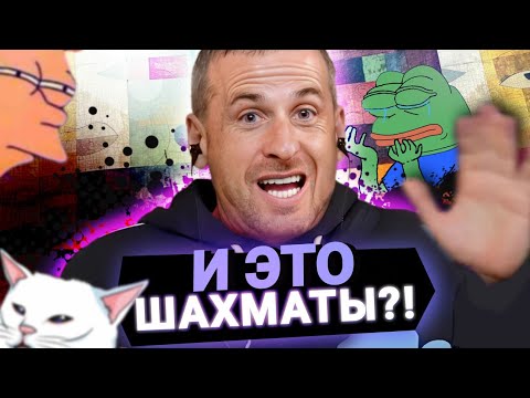 Видео: Я посмотрел все шахматные мемы за вас! | реакция