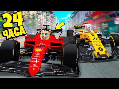 Видео: СТАЛИ ГОНЩИКАМИ ФОРМУЛЫ 1 ! 24 ЧАСА В МАШИНЕ В ГTA 5 ! - ЧЕЛЛЕНДЖИ В GTA 5