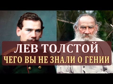 Видео: Лев Толстой. Биография Толстого. Интересные Факты о Толстом. Жизнь Толстого Кратко