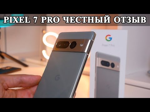 Видео: Pixel 7 Pro долгий опыт и честный отзыв реального пользователя и сравнение с Samsung S23 Ultra