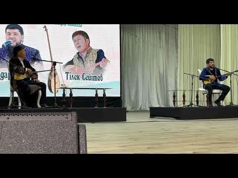 Видео: АЙТЫС. ДИДАР ҚАМИЕВ ПЕН ТІЛЕК СЕЙІТОВ. МӘШҺҮР ЖҮСІП КӨПЕЙҰЛЫНЫҢ 165 ЖЫЛДЫҚ МЕРЕЙТОЙЫ 11.08.2023.