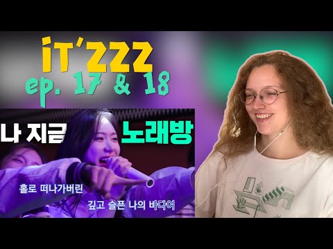 Видео: ПОЙ, ГАРМОНИКА ❁ IT'ZZZ EP.17 | I'm at noraebang & IT'ZZZ EP.18 | You Were Beautiful, Yeji