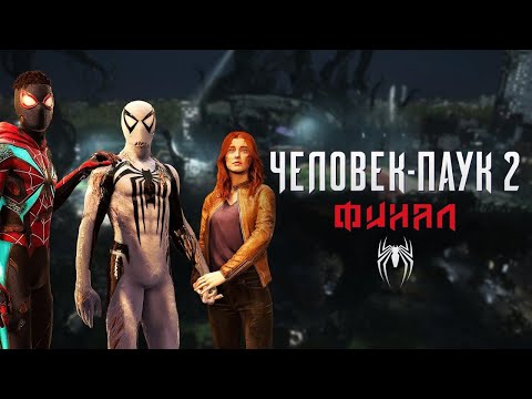 Видео: Пауки ФИНАЛ #5 Крэйвен все.Трое на одного.Истинный облик.Полный хаос.