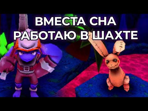 Видео: РАБОТА В ШАХТАХ ► прохождение hypnagogia boundless dreams #1