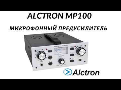 Видео: Предусилитель микрофонный ALCTRON MP100