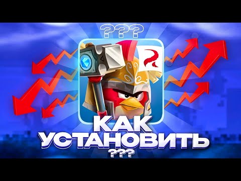 Видео: Как скачать Angry Birds Epic | Новые моды на ивенты,арену и календарь | Ремейк