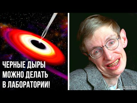 Видео: Что будет, если создать черную дыру прямо на Земле?!