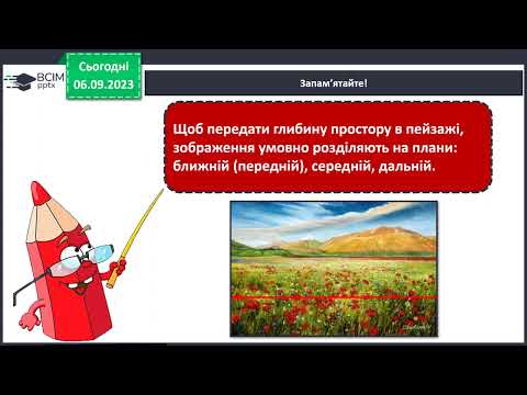 Видео: Мистецтво 4 клас, урок 1