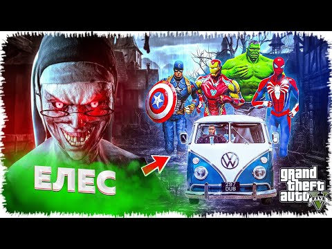 Видео: ФРАНКЛИН мен СУПЕРГЕРОЙЛАР ҚОРҚЫНЫШТЫ ЕЛЕСТЕН ҚАШТЫ (GTA V)