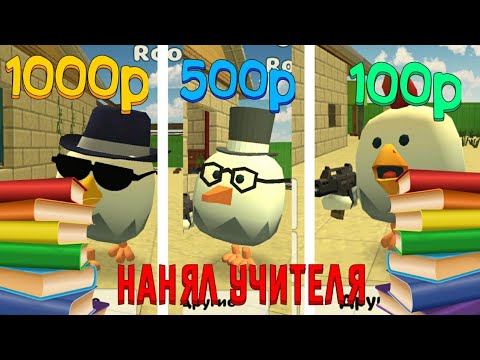 Видео: Нанял учителя за 100р, 500р, 1000р!
