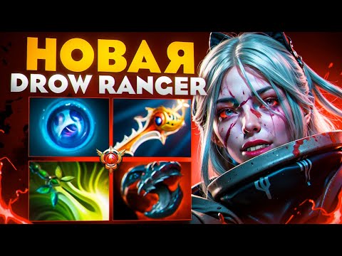 Видео: НОВАЯ ДРОВКА ОТ AME В ТЯЖЕЛОЙ ИГРЕ🔥| Drow Ranger 7.37c
