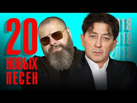 Видео: 100% ХИТ - 20 Лучшие Новые песни года @MELOMAN-MUSIC