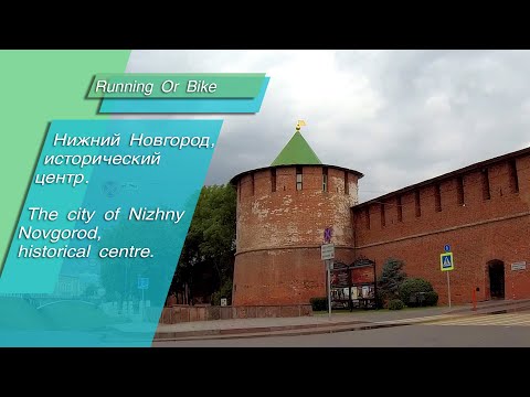 Видео: Нижний Новгород, исторический центр. City of Nizhny Novgorod, historical center.