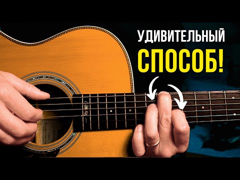 Видео: Я всегда ИГРАЮ ЭТО когда сажусь за гитару! ПРОСТЫЕ и КРАСИВЫЕ аккорды для новичков