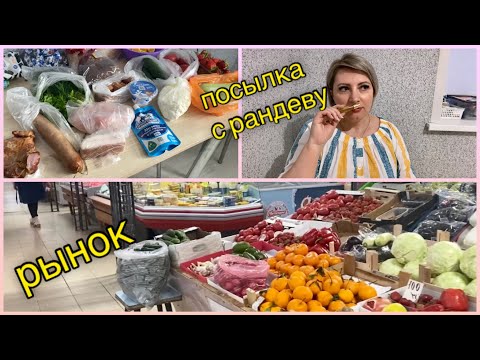 Видео: Ярославль/Покупки с рынка/Новые ароматы/Распаковка.