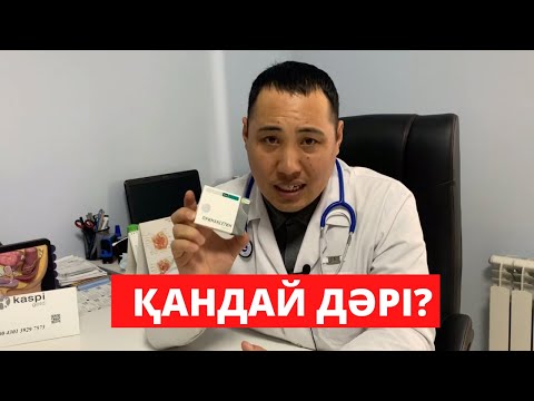 Видео: Жыныстық қатынаста ұзақ болу. Қанда дәрі ішкен дұрыс? Тез бітіру. Ұзақ бітіру.