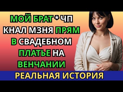 Видео: Он сделал это прям на венчании!