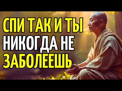 Видео: 99% ЛЮДЕЙ НЕ УМЕЮТ СПАТЬ ХОРОШО — ЕСЛИ ТЫ СПИШЬ ТАК, ТВОЁ ТЕЛО ВОССТАНАВЛИВАЕТСЯ САМО
