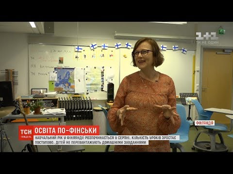 Видео: Жодної шкільної форми та мінімум домашніх завдань: секрети успіху фінської освіти