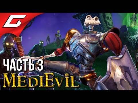 Видео: MEDIEVIL Remake (2019) ➤ Прохождение #3 ➤ ПО КОСТОЧКАМ!