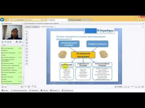 Видео: Вебинар Комплексная Продажа в Аптеке. Эффективная работа фармацевта
