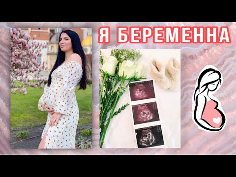 Видео: Я БЕРЕМЕННА! Реакция мужа на беременность 🤰Первые признаки беременности.