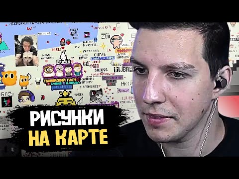 Видео: МАЗЕЛЛОВ ПРОВЕДАЛ ОСТРОВОК НА WPLACE
